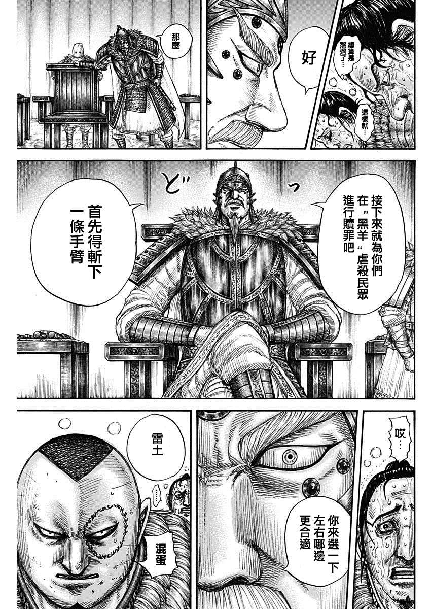 《王者天下》漫画最新章节第686话 桓骑的目的免费下拉式在线观看章节第【7】张图片