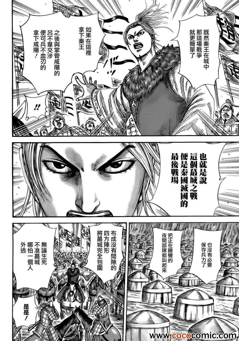 《王者天下》漫画最新章节第342话免费下拉式在线观看章节第【6】张图片