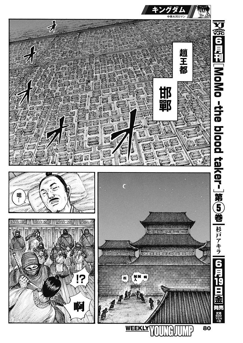 《王者天下》漫画最新章节第643话 觉悟的传达免费下拉式在线观看章节第【12】张图片