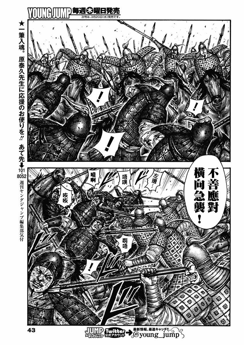 《王者天下》漫画最新章节第593话免费下拉式在线观看章节第【11】张图片