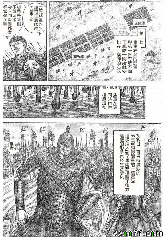 《王者天下》漫画最新章节第536话免费下拉式在线观看章节第【6】张图片