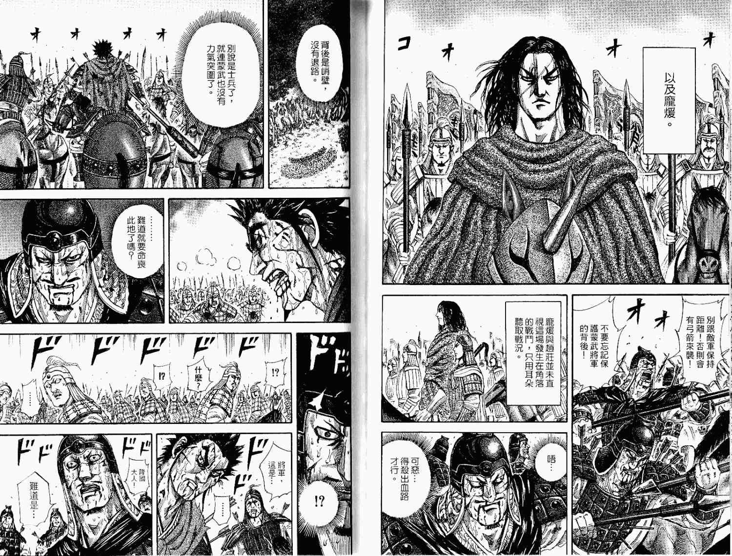 《王者天下》漫画最新章节第15卷免费下拉式在线观看章节第【43】张图片