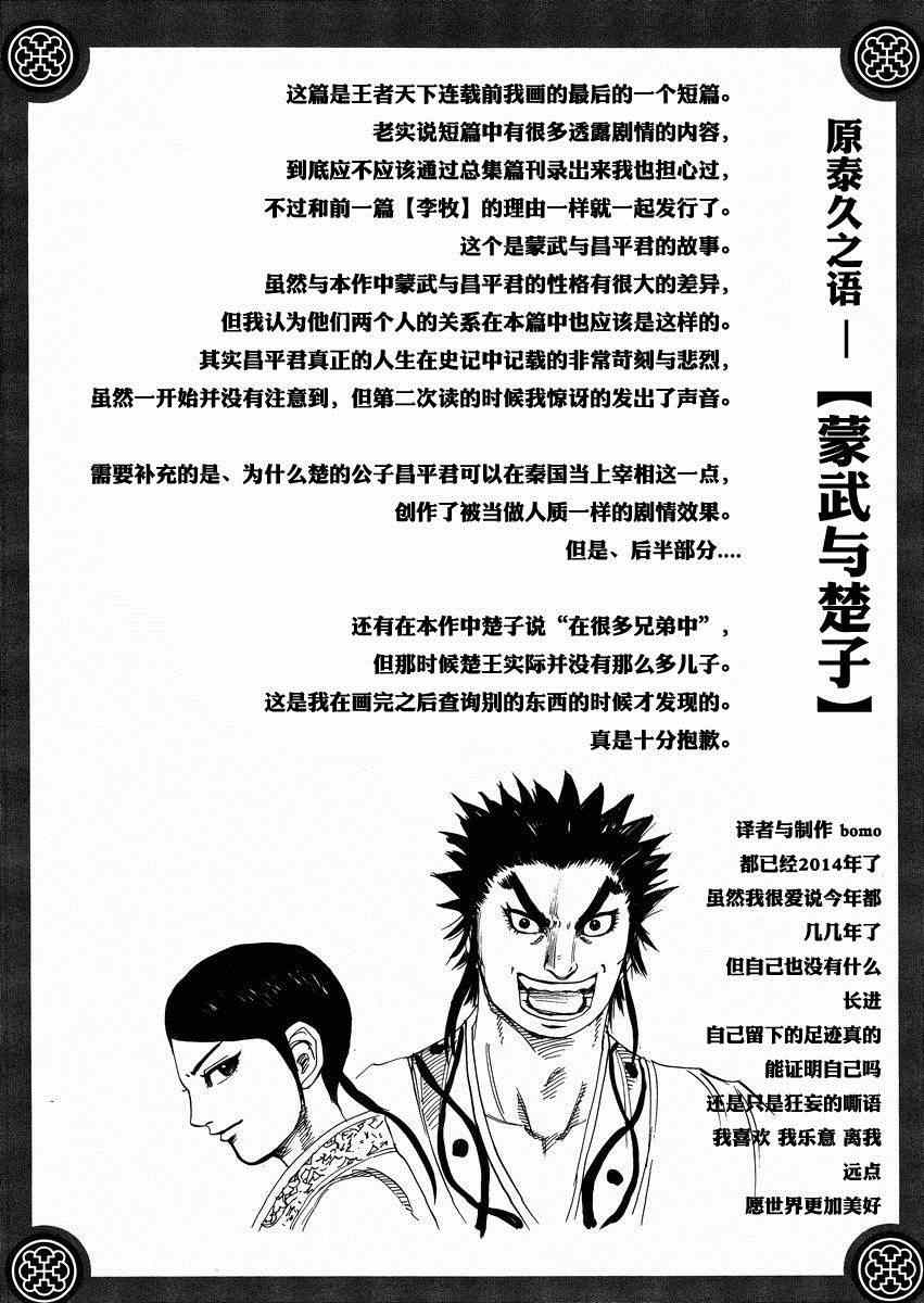 《王者天下》漫画最新章节总集篇2免费下拉式在线观看章节第【2】张图片