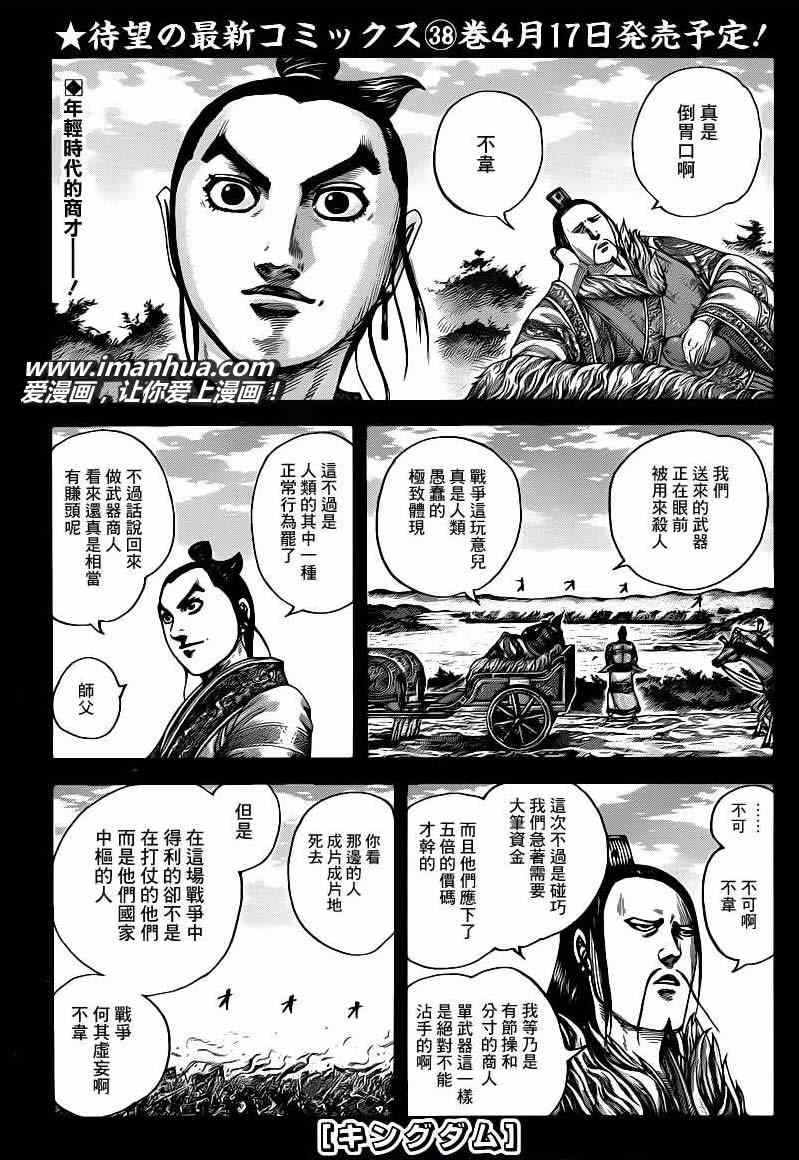 《王者天下》漫画最新章节第424话免费下拉式在线观看章节第【1】张图片