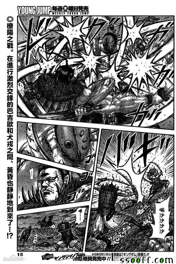 《王者天下》漫画最新章节第535话免费下拉式在线观看章节第【2】张图片