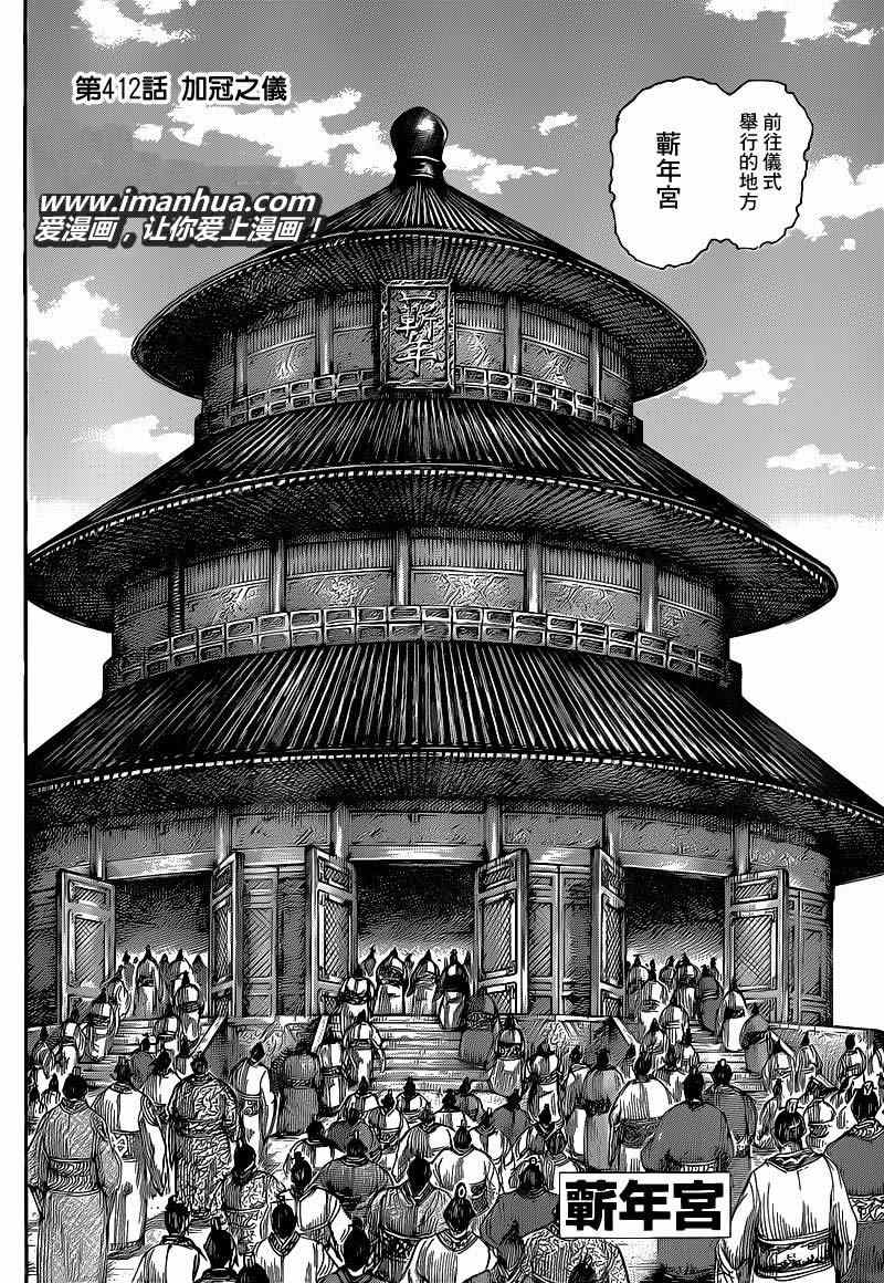 《王者天下》漫画最新章节第412话免费下拉式在线观看章节第【4】张图片