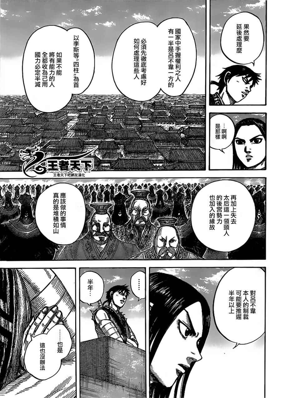 《王者天下》漫画最新章节第438话免费下拉式在线观看章节第【4】张图片