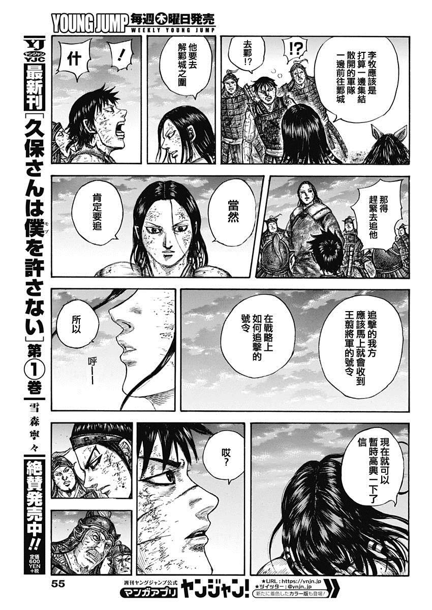 《王者天下》漫画最新章节第632话 再次出发免费下拉式在线观看章节第【17】张图片