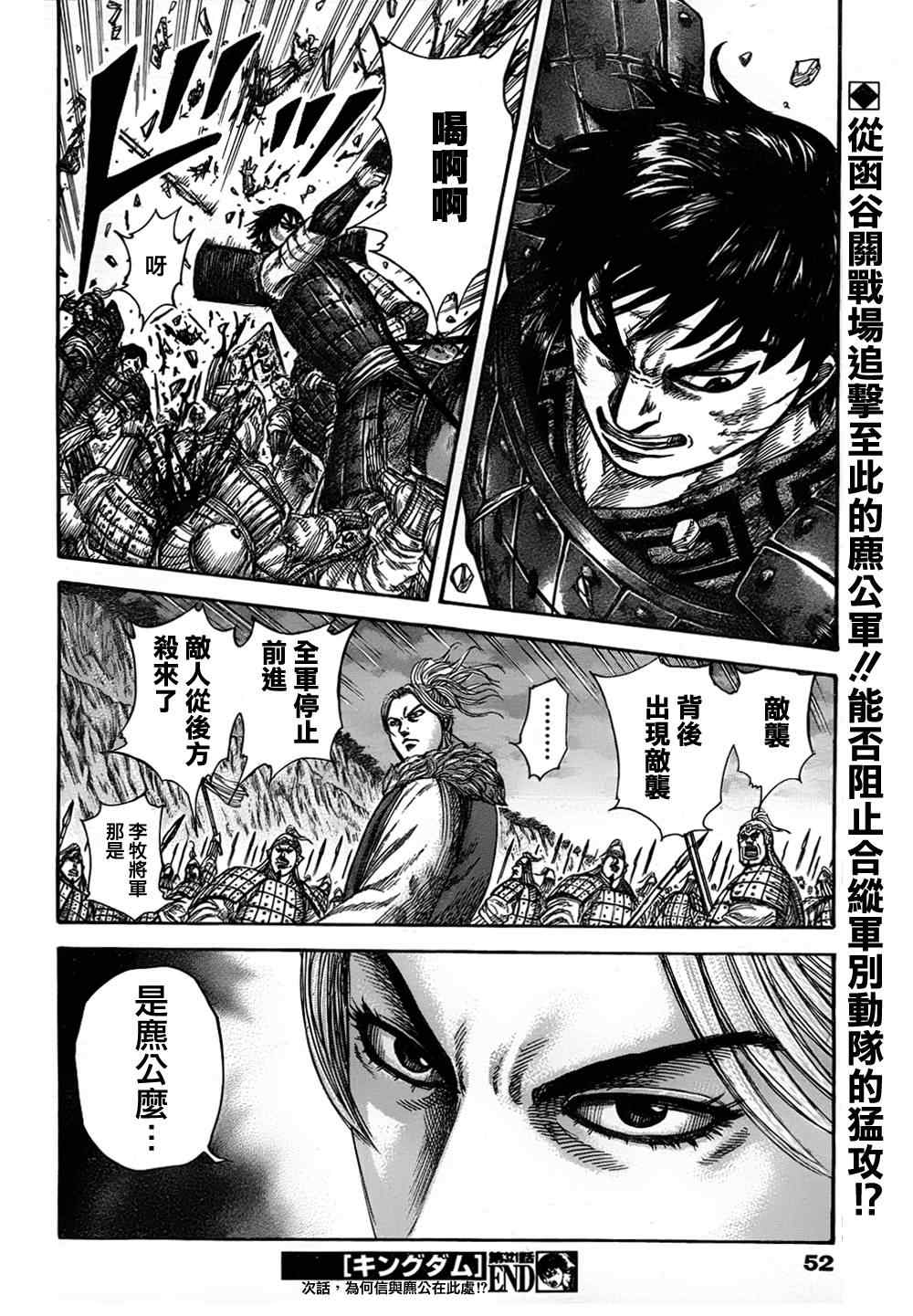 《王者天下》漫画最新章节第321话免费下拉式在线观看章节第【16】张图片