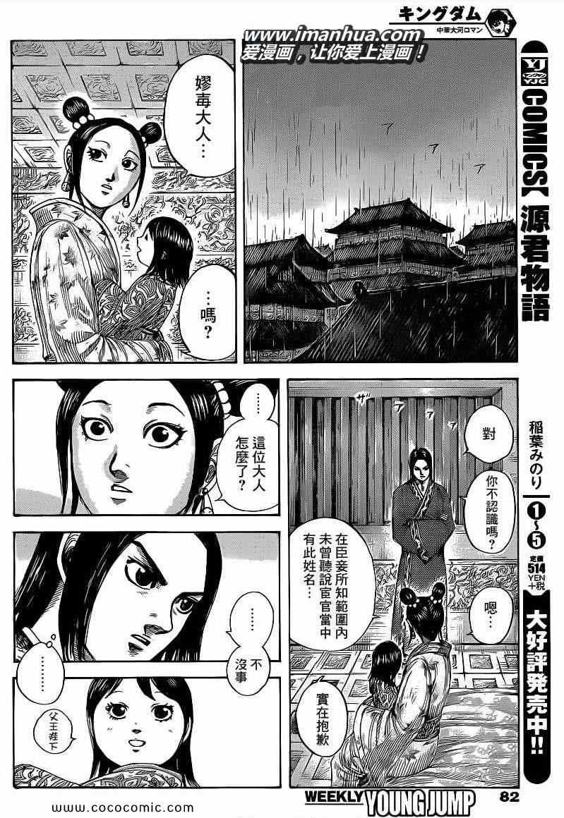 《王者天下》漫画最新章节第403话免费下拉式在线观看章节第【10】张图片