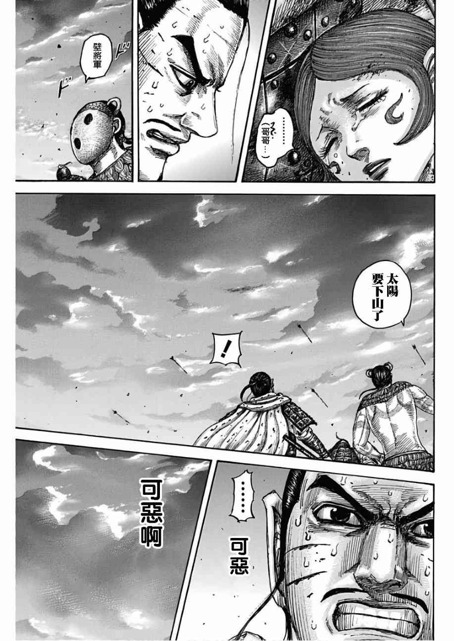 《王者天下》漫画最新章节第564话免费下拉式在线观看章节第【13】张图片