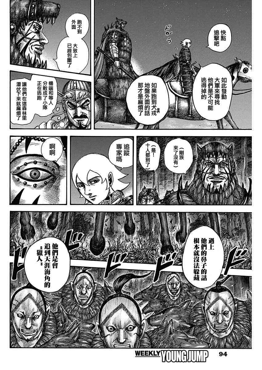 《王者天下》漫画最新章节第568话免费下拉式在线观看章节第【8】张图片