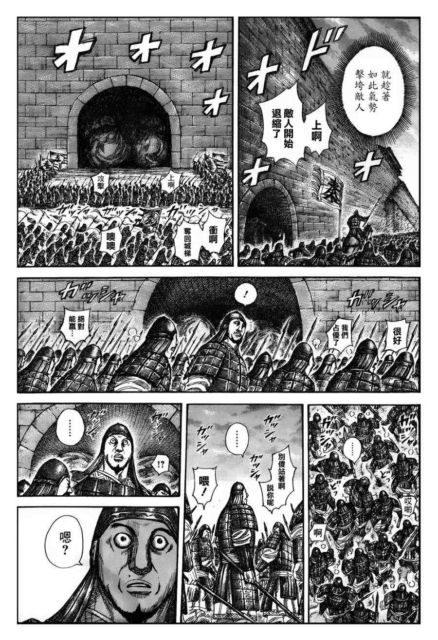 《王者天下》漫画最新章节第317话免费下拉式在线观看章节第【3】张图片