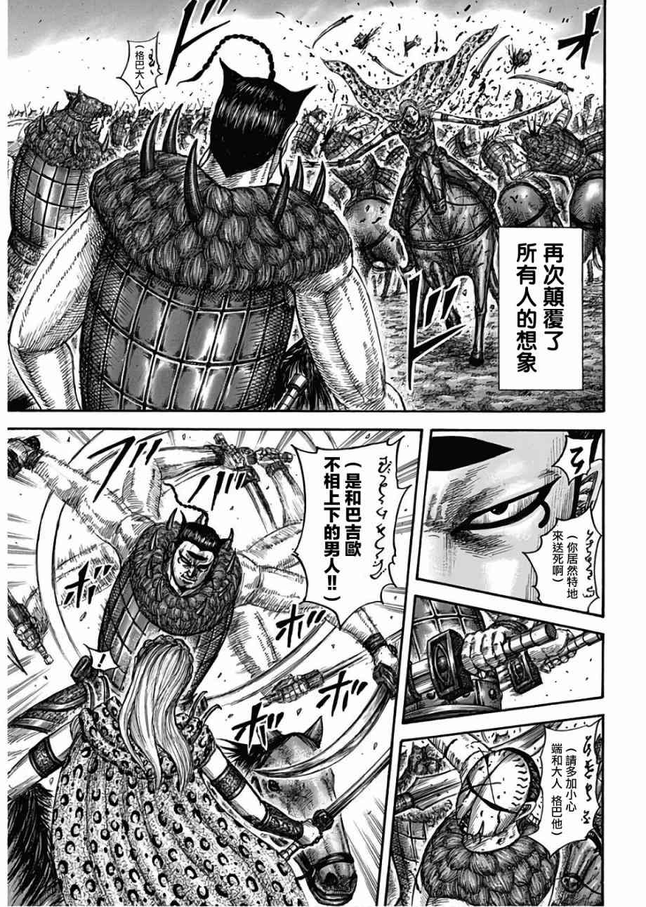 《王者天下》漫画最新章节第566话免费下拉式在线观看章节第【15】张图片