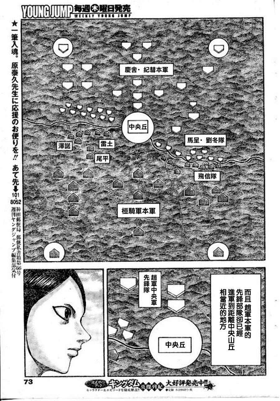 《王者天下》漫画最新章节第448话免费下拉式在线观看章节第【3】张图片