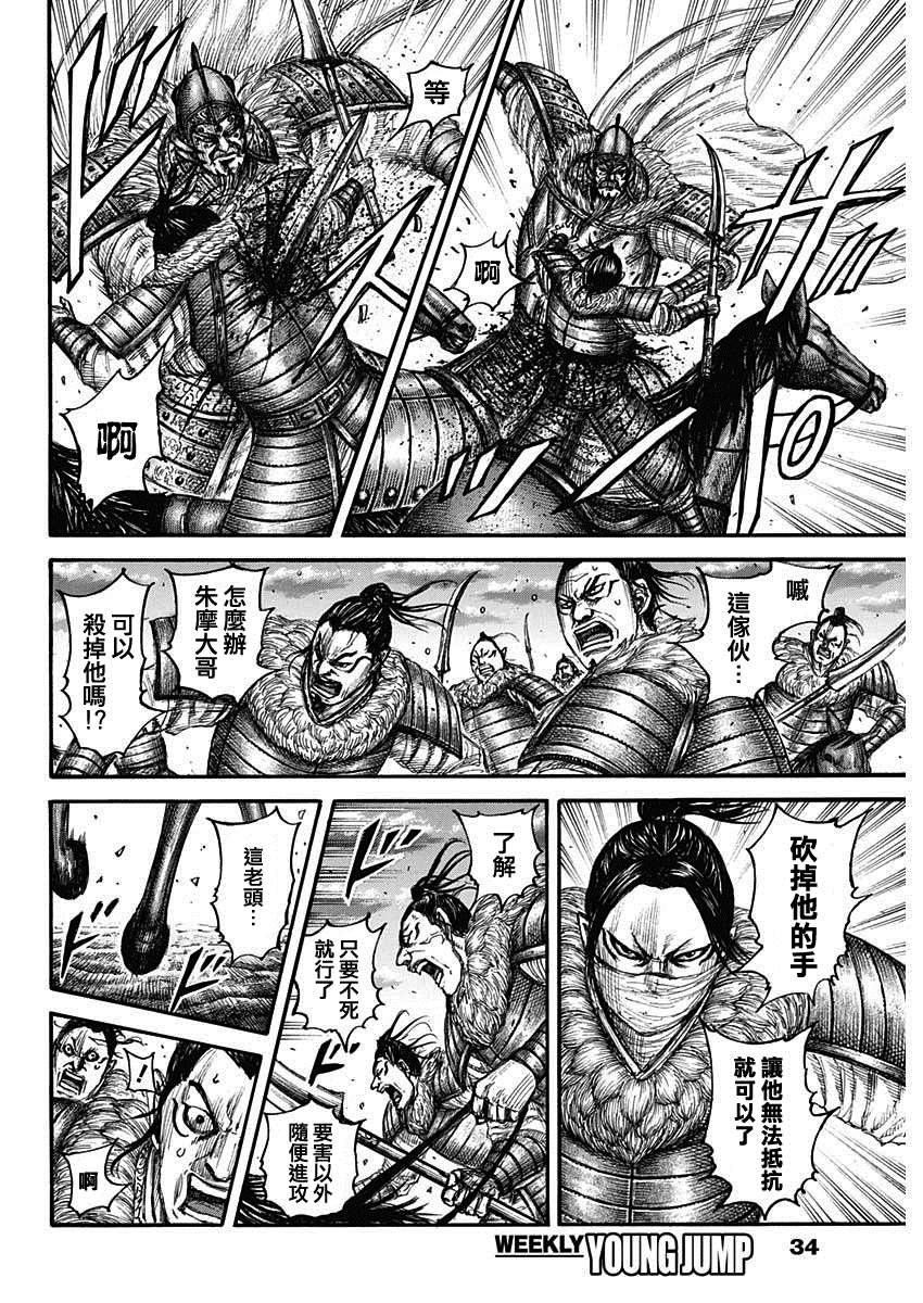 《王者天下》漫画最新章节第694话 情报战免费下拉式在线观看章节第【4】张图片