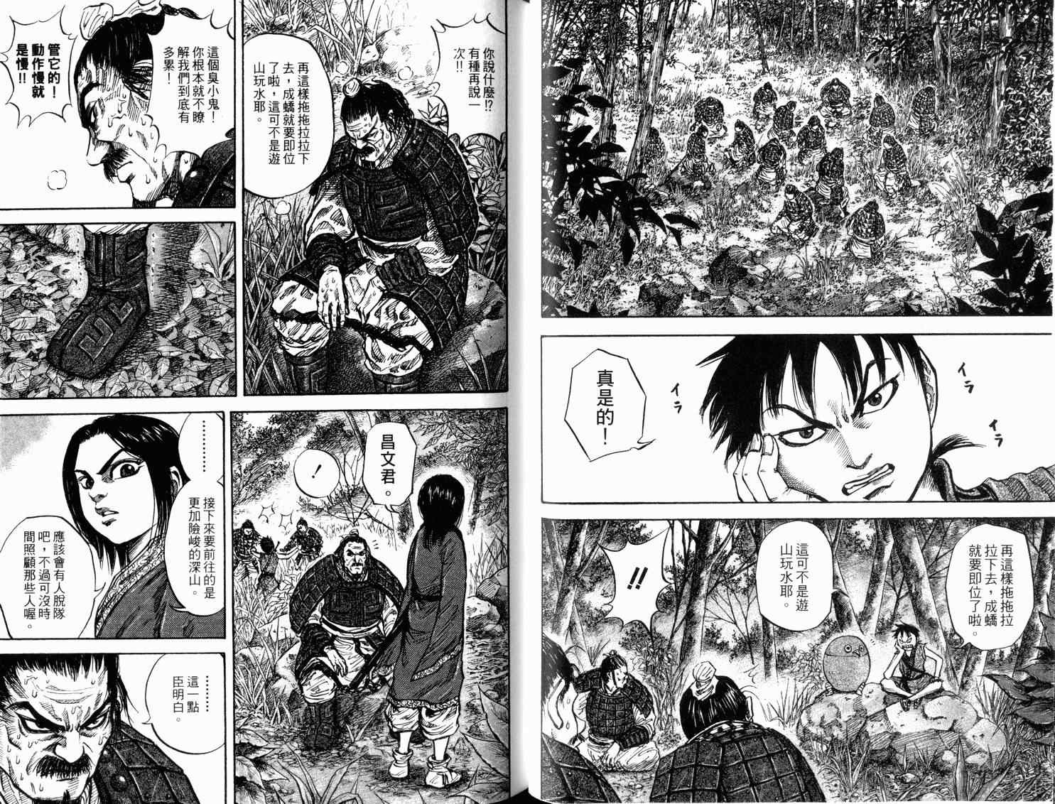 《王者天下》漫画最新章节第2卷免费下拉式在线观看章节第【71】张图片