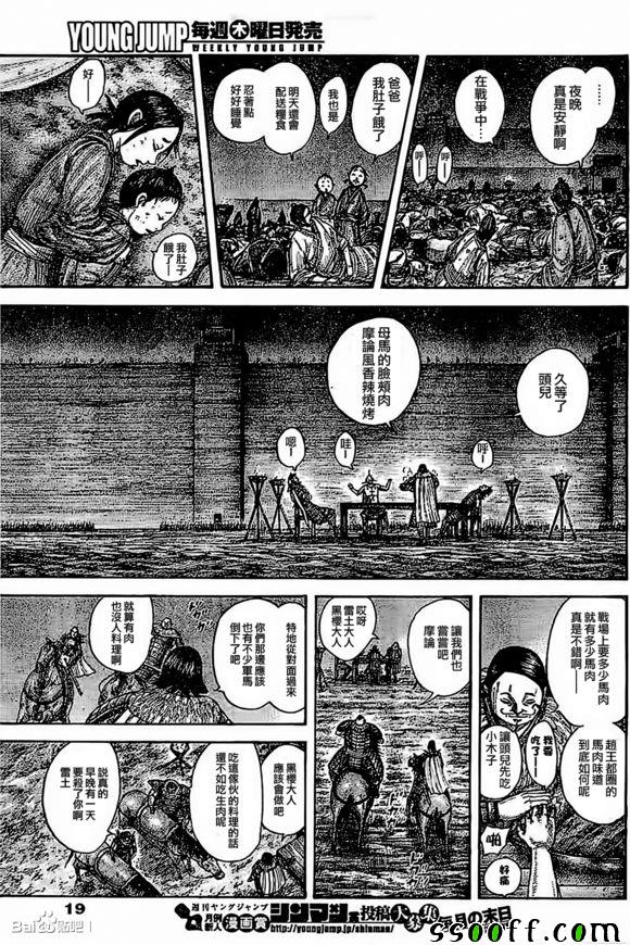 《王者天下》漫画最新章节第535话免费下拉式在线观看章节第【6】张图片