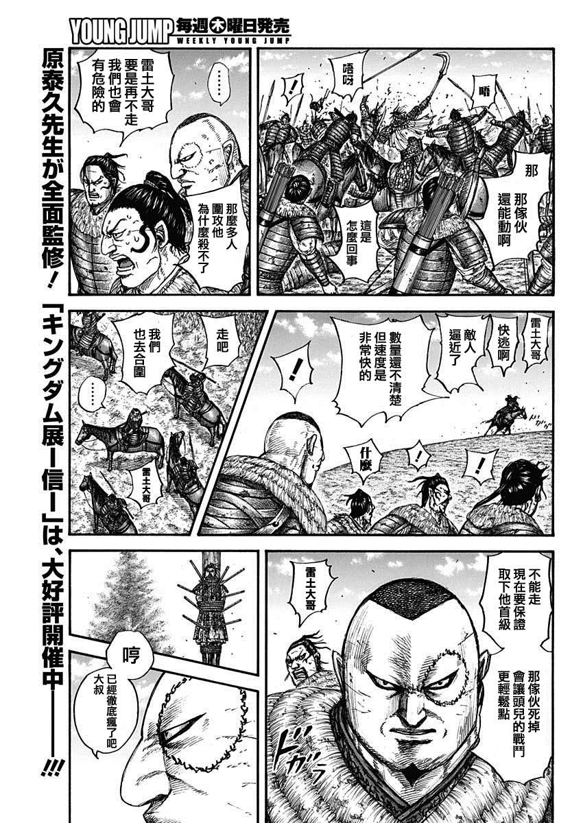 《王者天下》漫画最新章节第683话 笨蛋父子免费下拉式在线观看章节第【5】张图片