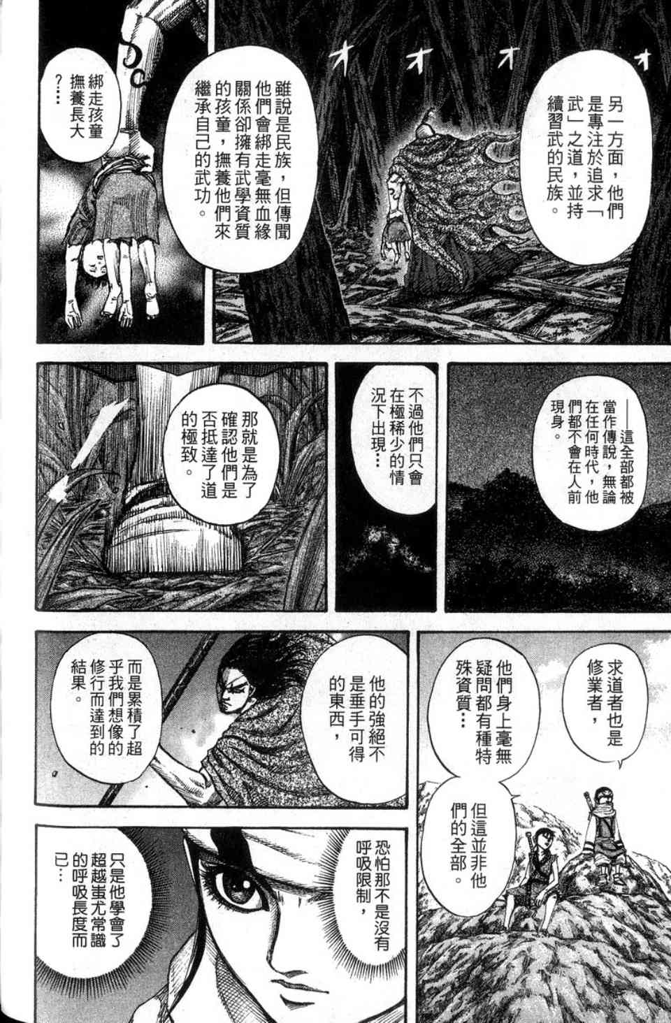 《王者天下》漫画最新章节第14卷免费下拉式在线观看章节第【169】张图片