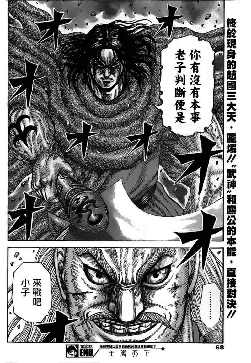 《王者天下》漫画最新章节第323话免费下拉式在线观看章节第【17】张图片