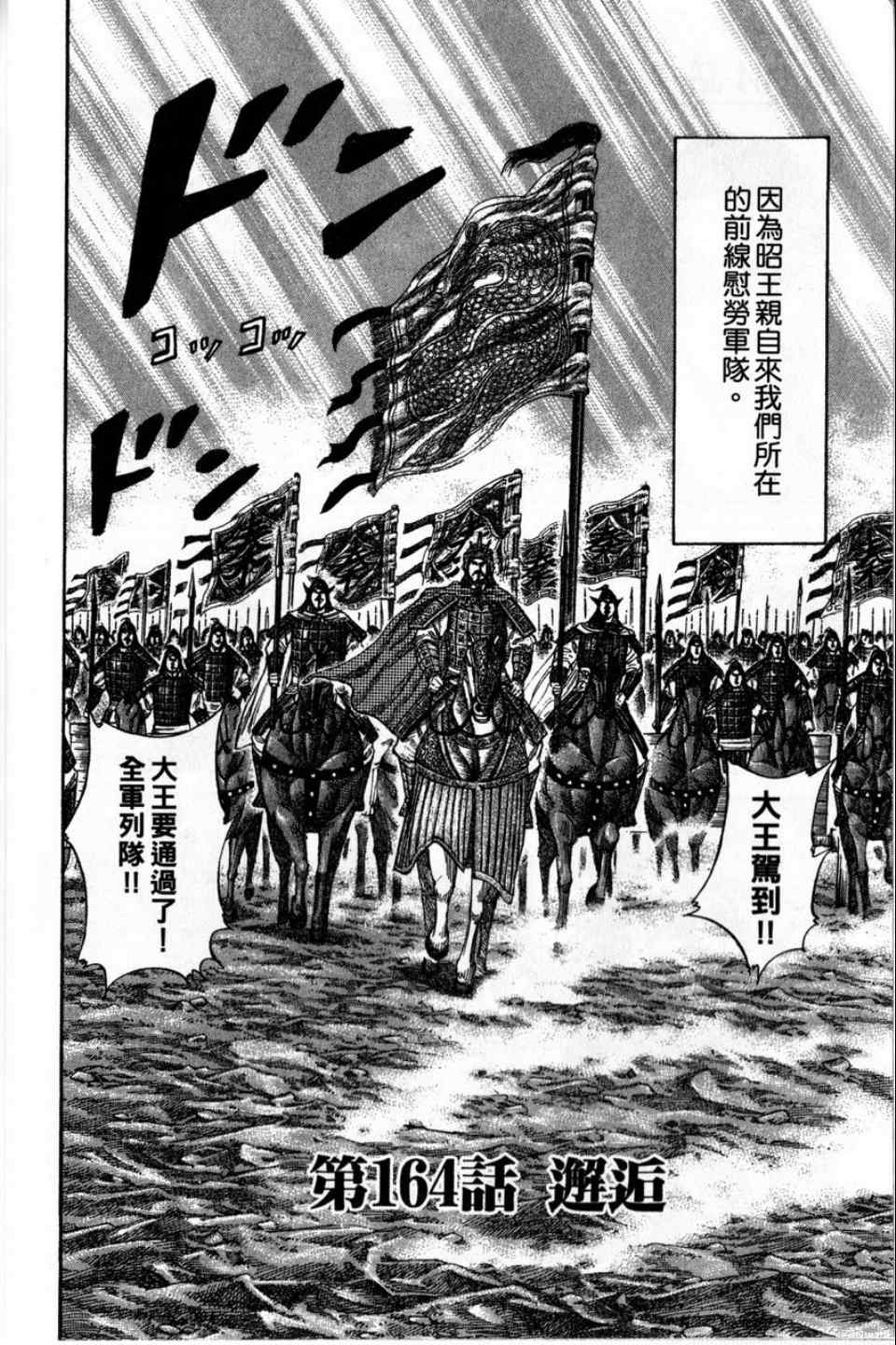 《王者天下》漫画最新章节第16卷免费下拉式在线观看章节第【22】张图片