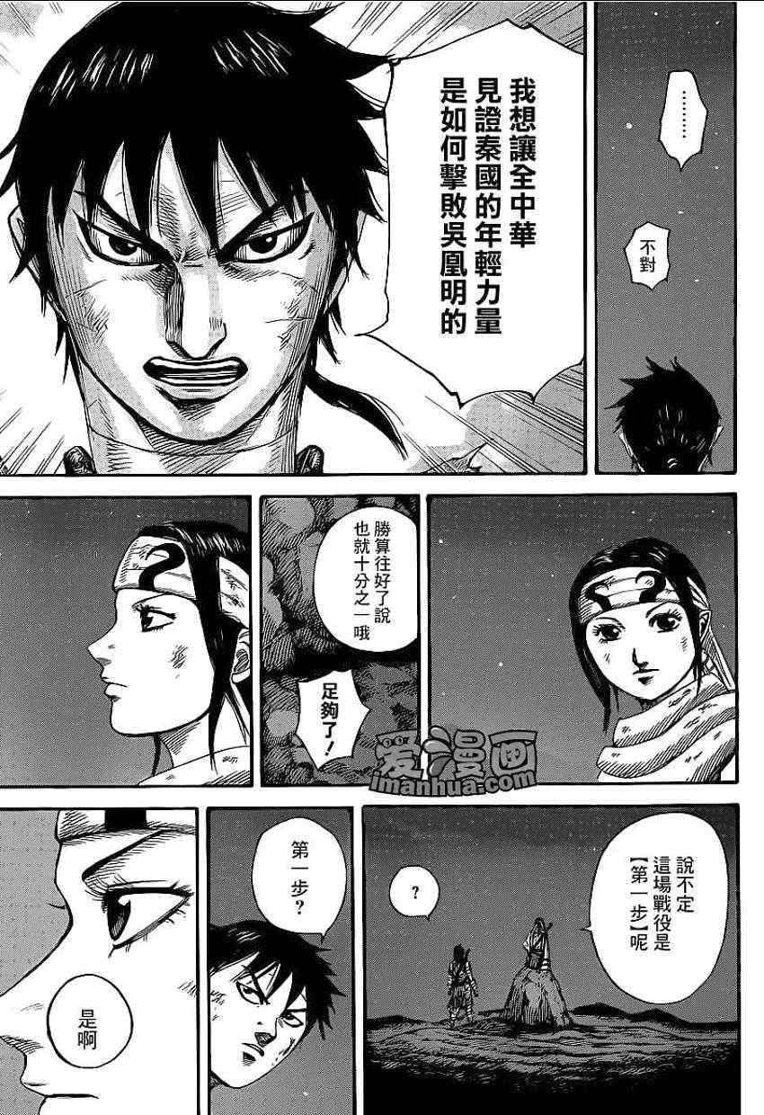 《王者天下》漫画最新章节第392话免费下拉式在线观看章节第【17】张图片