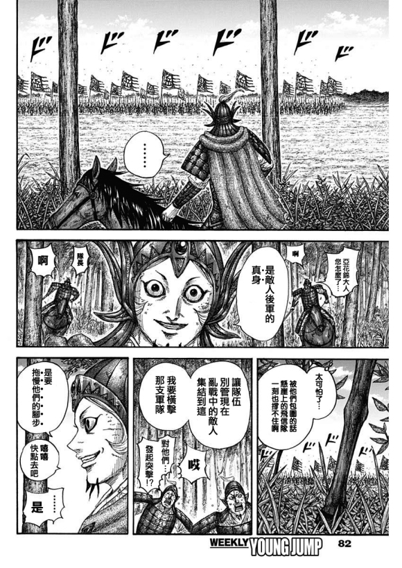 《王者天下》漫画最新章节第688话 动作的胜负免费下拉式在线观看章节第【11】张图片