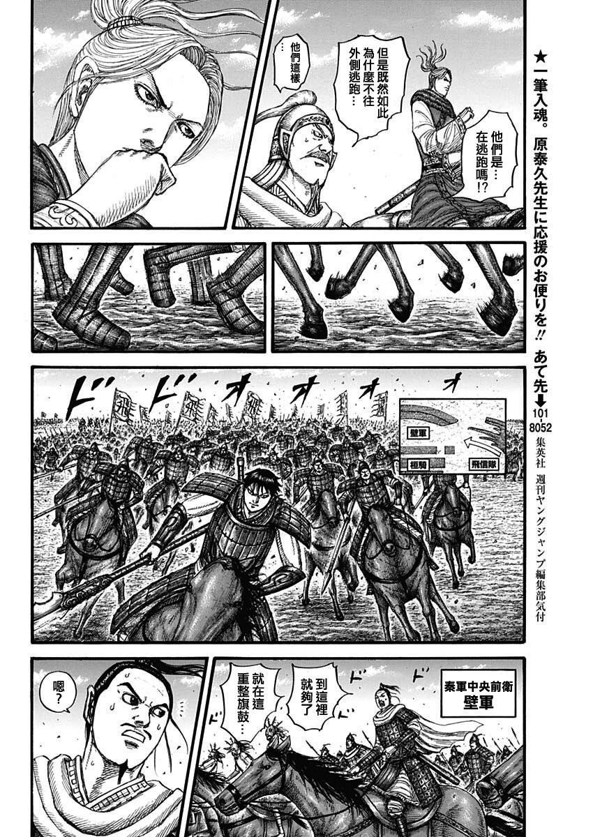 《王者天下》漫画最新章节第717话 优势的场所免费下拉式在线观看章节第【8】张图片