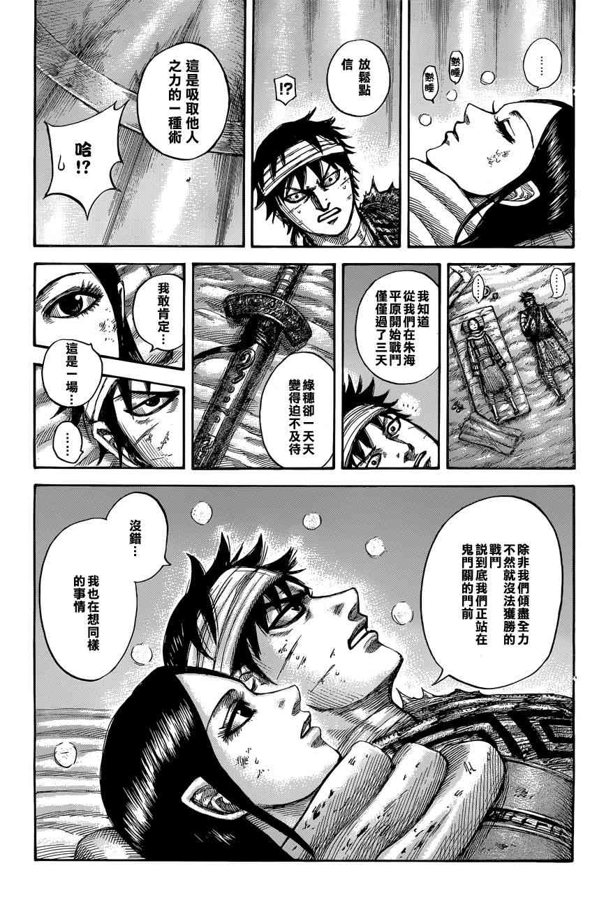 《王者天下》漫画最新章节第550话免费下拉式在线观看章节第【9】张图片