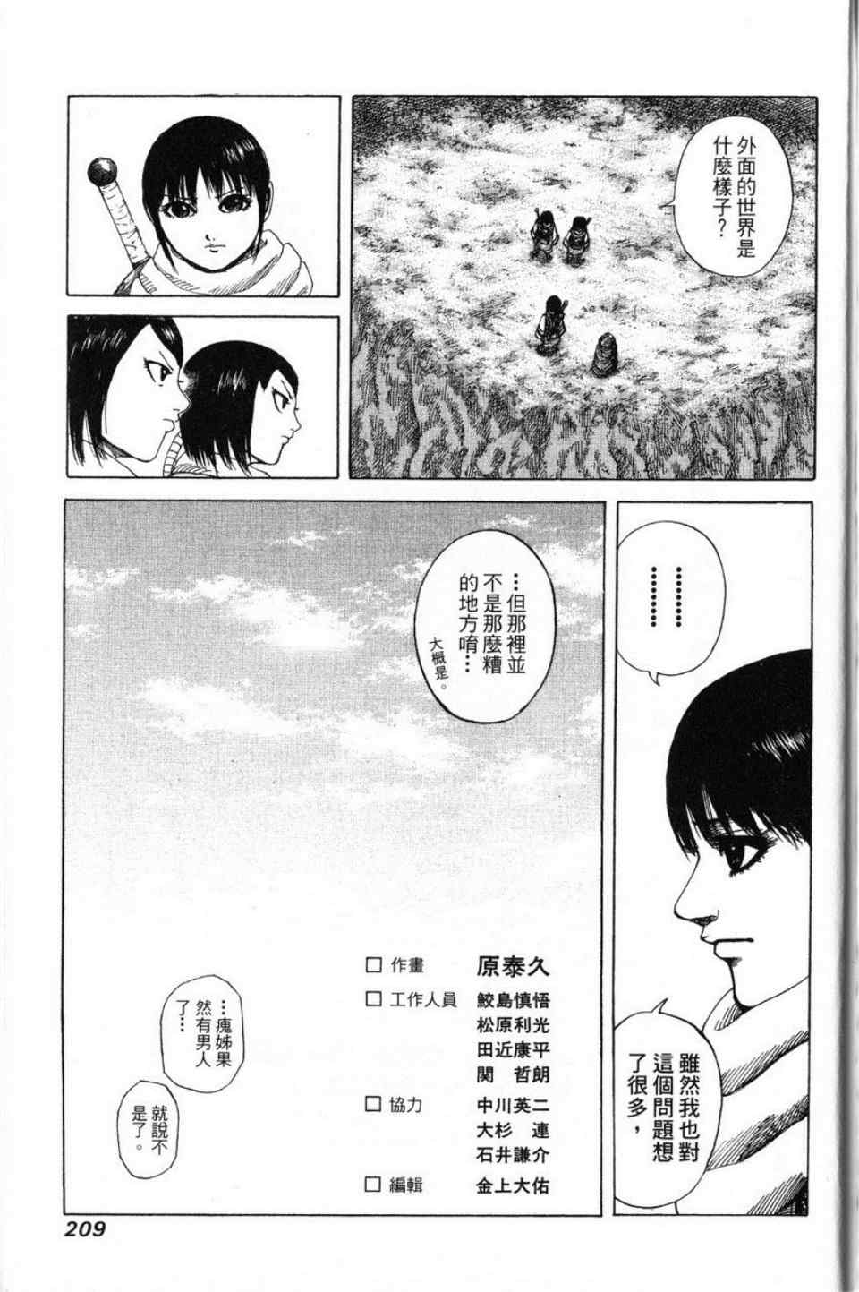 《王者天下》漫画最新章节第16卷免费下拉式在线观看章节第【199】张图片