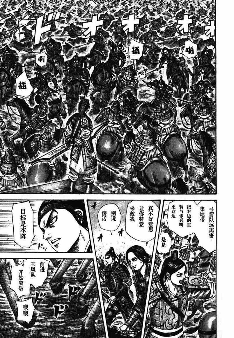 《王者天下》漫画最新章节第281话免费下拉式在线观看章节第【3】张图片