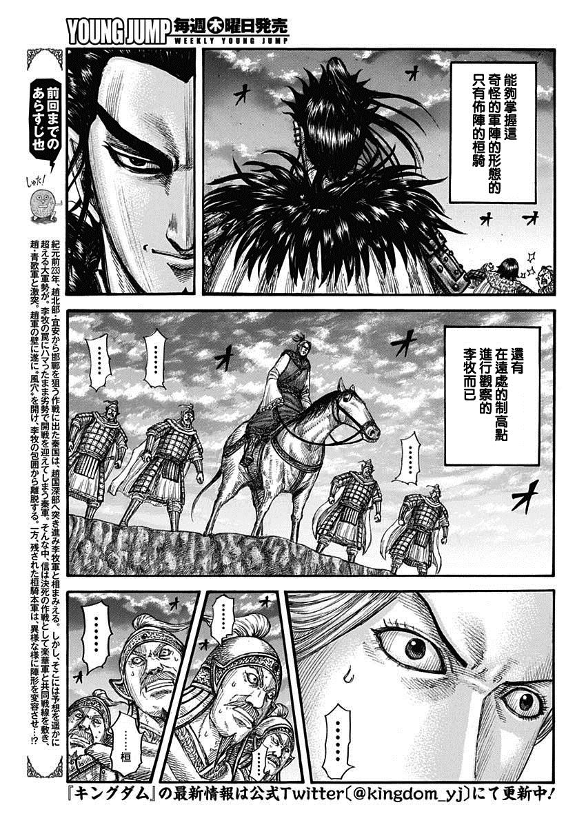 《王者天下》漫画最新章节第725话 奇怪的阵形免费下拉式在线观看章节第【4】张图片