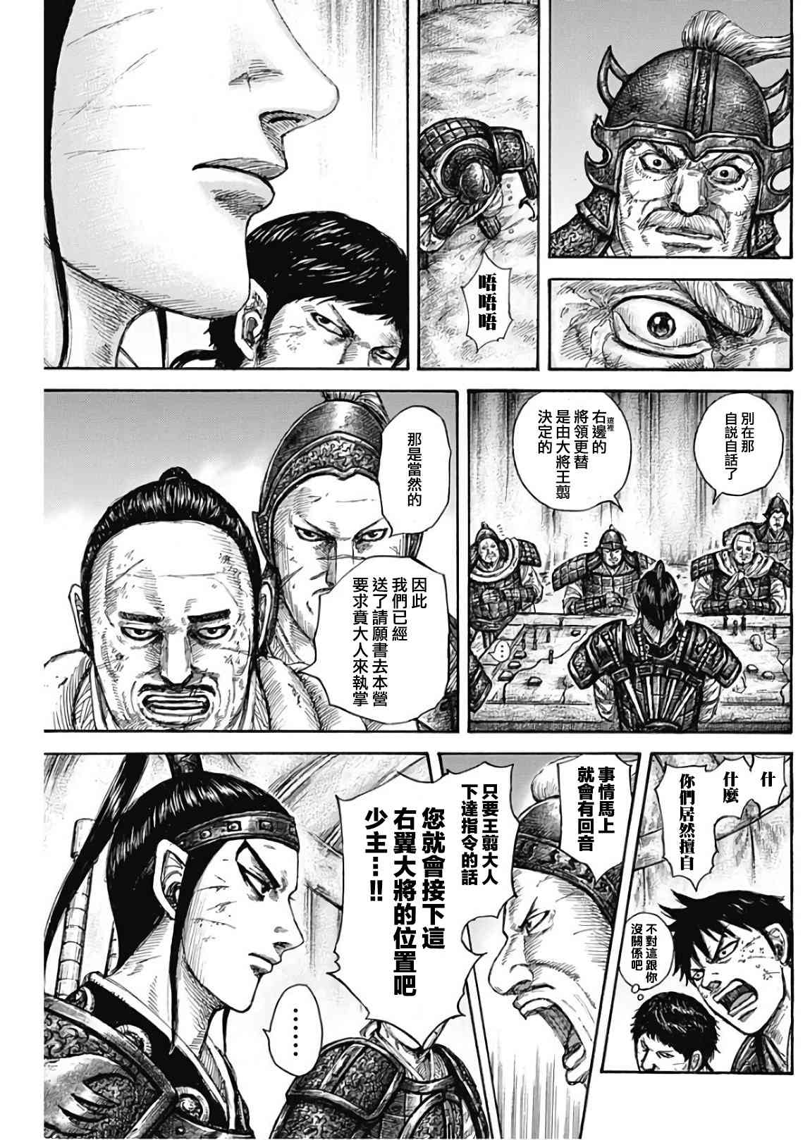 《王者天下》漫画最新章节第576话免费下拉式在线观看章节第【10】张图片