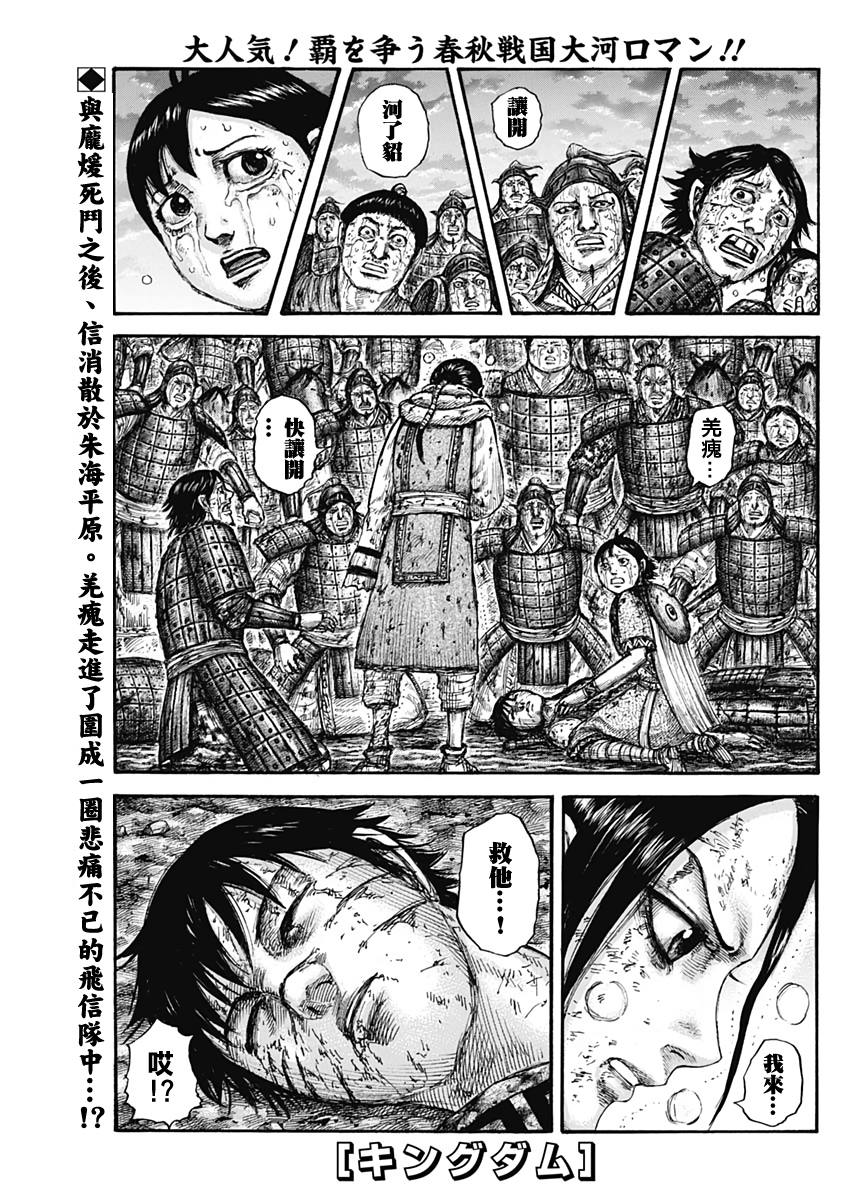 《王者天下》漫画最新章节第630话免费下拉式在线观看章节第【1】张图片