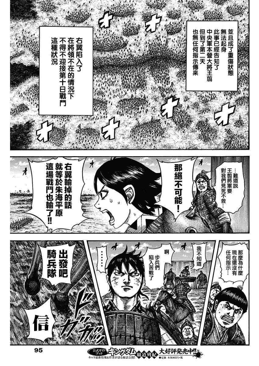 《王者天下》漫画最新章节第575话免费下拉式在线观看章节第【16】张图片