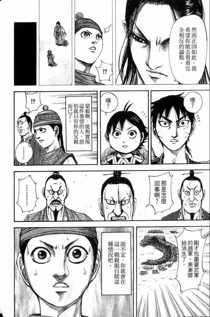 《王者天下》漫画最新章节第13卷免费下拉式在线观看章节第【57】张图片