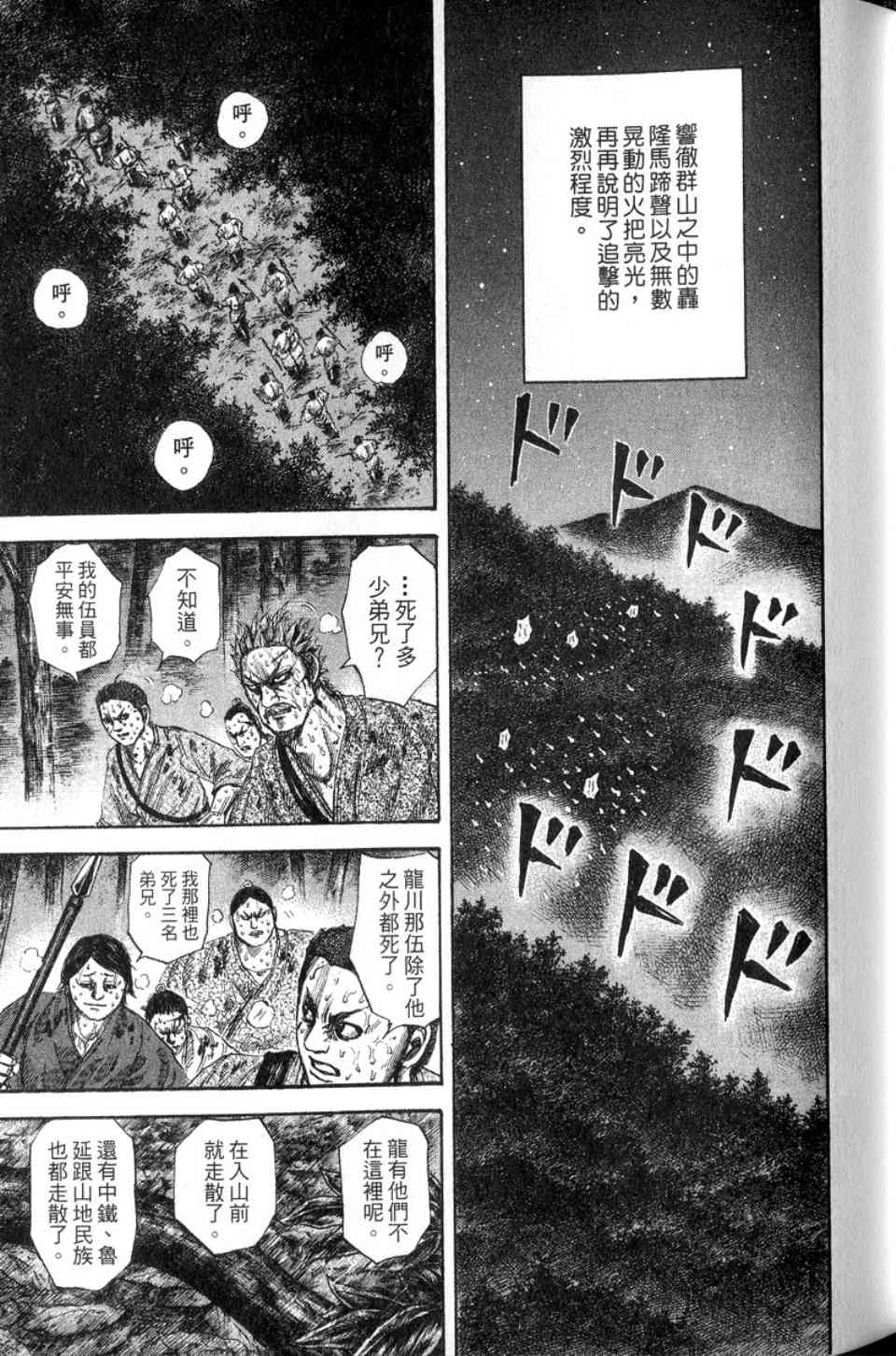 《王者天下》漫画最新章节第14卷免费下拉式在线观看章节第【120】张图片