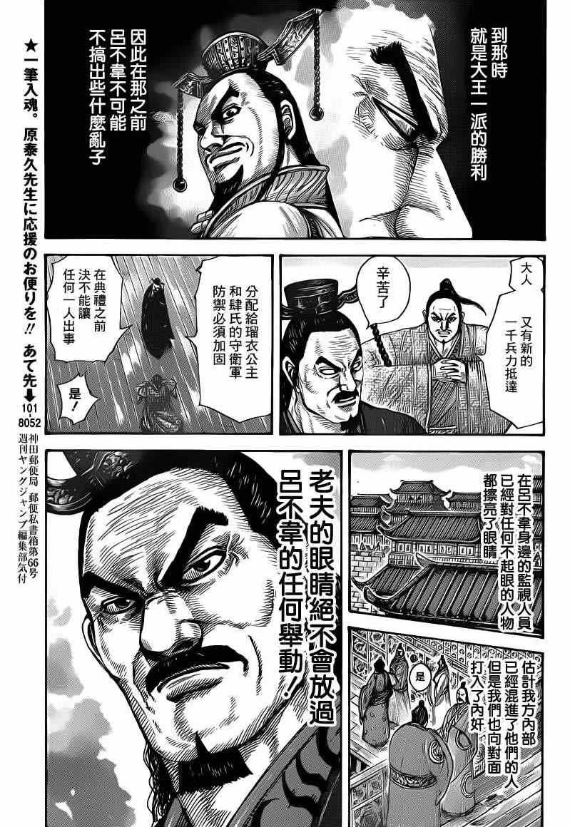 《王者天下》漫画最新章节第408话免费下拉式在线观看章节第【11】张图片