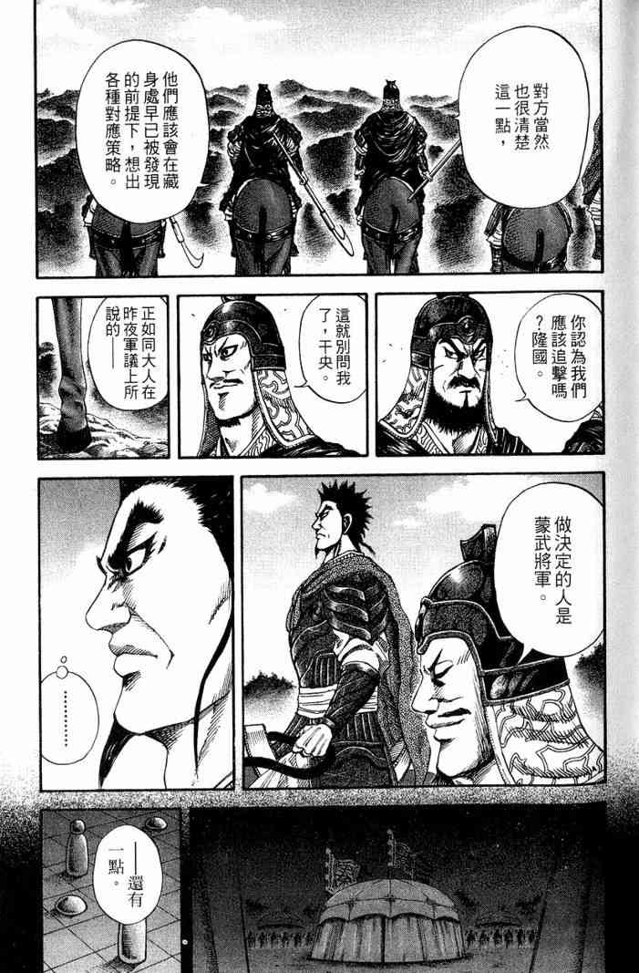 《王者天下》漫画最新章节第13卷免费下拉式在线观看章节第【122】张图片