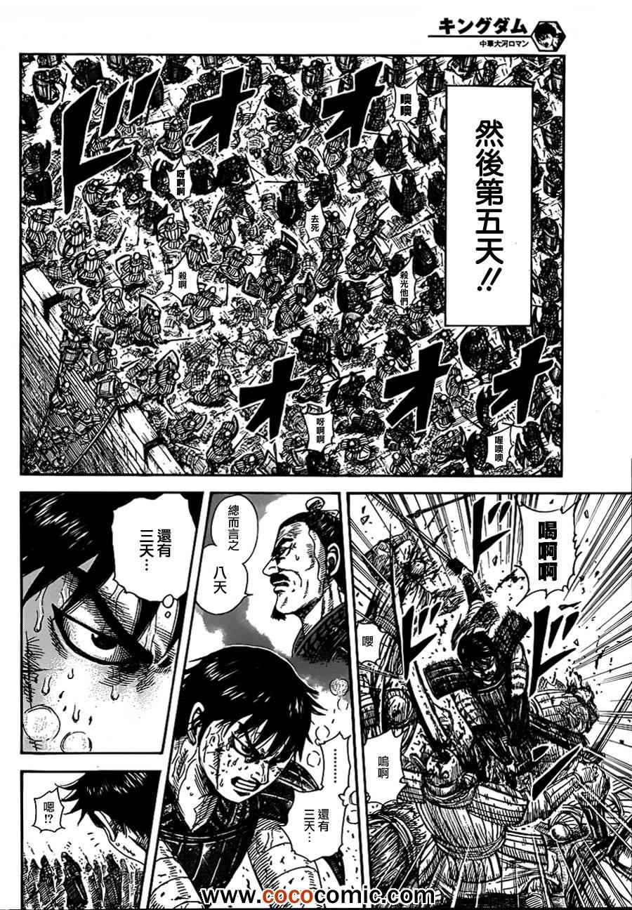 《王者天下》漫画最新章节第340话免费下拉式在线观看章节第【15】张图片