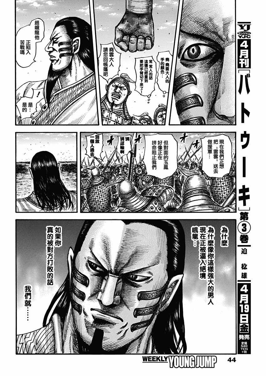 《王者天下》漫画最新章节第596话免费下拉式在线观看章节第【12】张图片