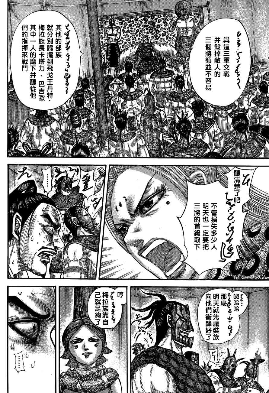 《王者天下》漫画最新章节第552话免费下拉式在线观看章节第【14】张图片