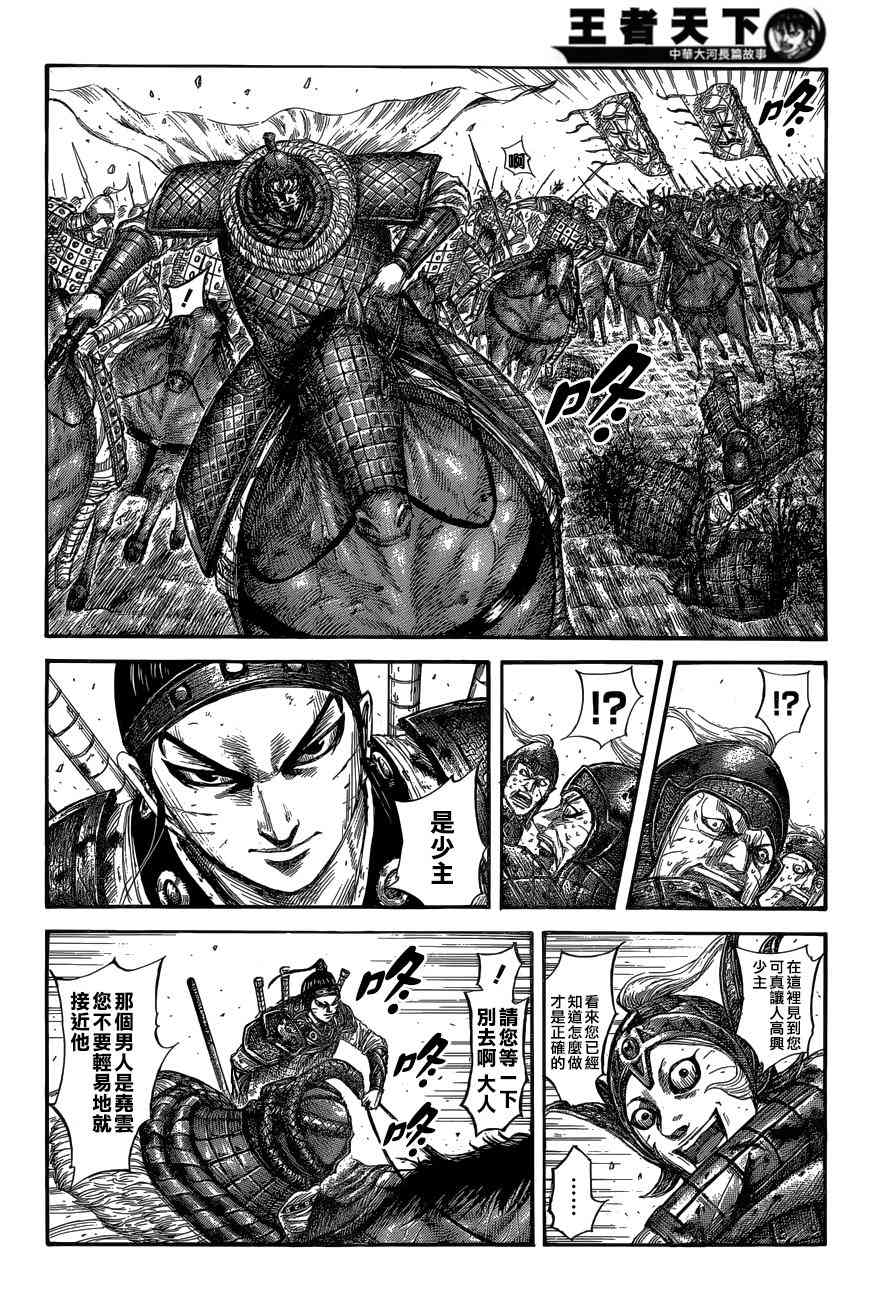 《王者天下》漫画最新章节第560话免费下拉式在线观看章节第【4】张图片