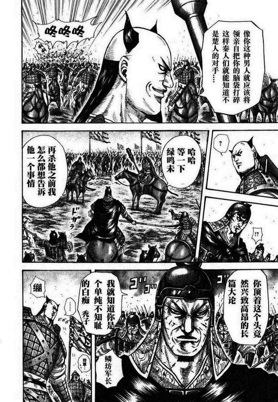 《王者天下》漫画最新章节第279话免费下拉式在线观看章节第【15】张图片