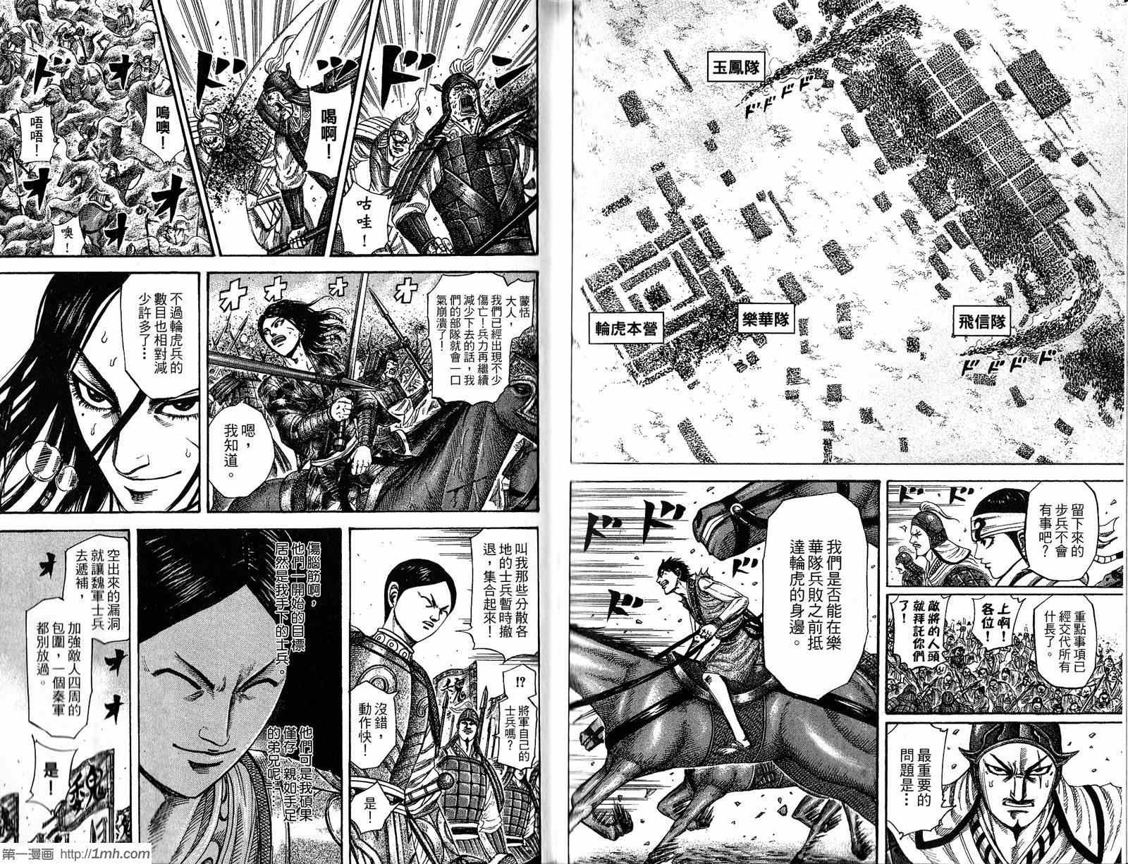 《王者天下》漫画最新章节第20卷免费下拉式在线观看章节第【89】张图片