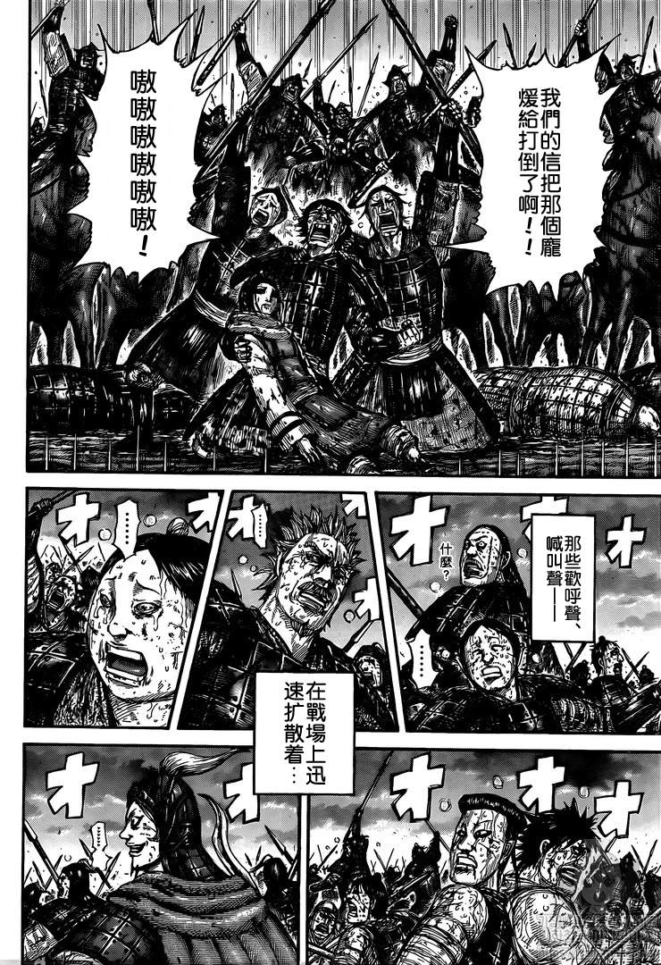 《王者天下》漫画最新章节第628话 生命之火免费下拉式在线观看章节第【9】张图片