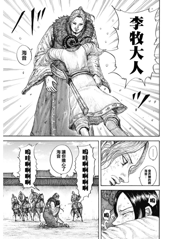 《王者天下》漫画最新章节第645话 赵王之命免费下拉式在线观看章节第【9】张图片