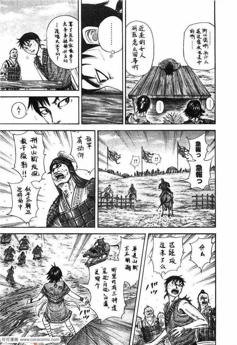 《王者天下》漫画最新章节第23卷免费下拉式在线观看章节第【124】张图片