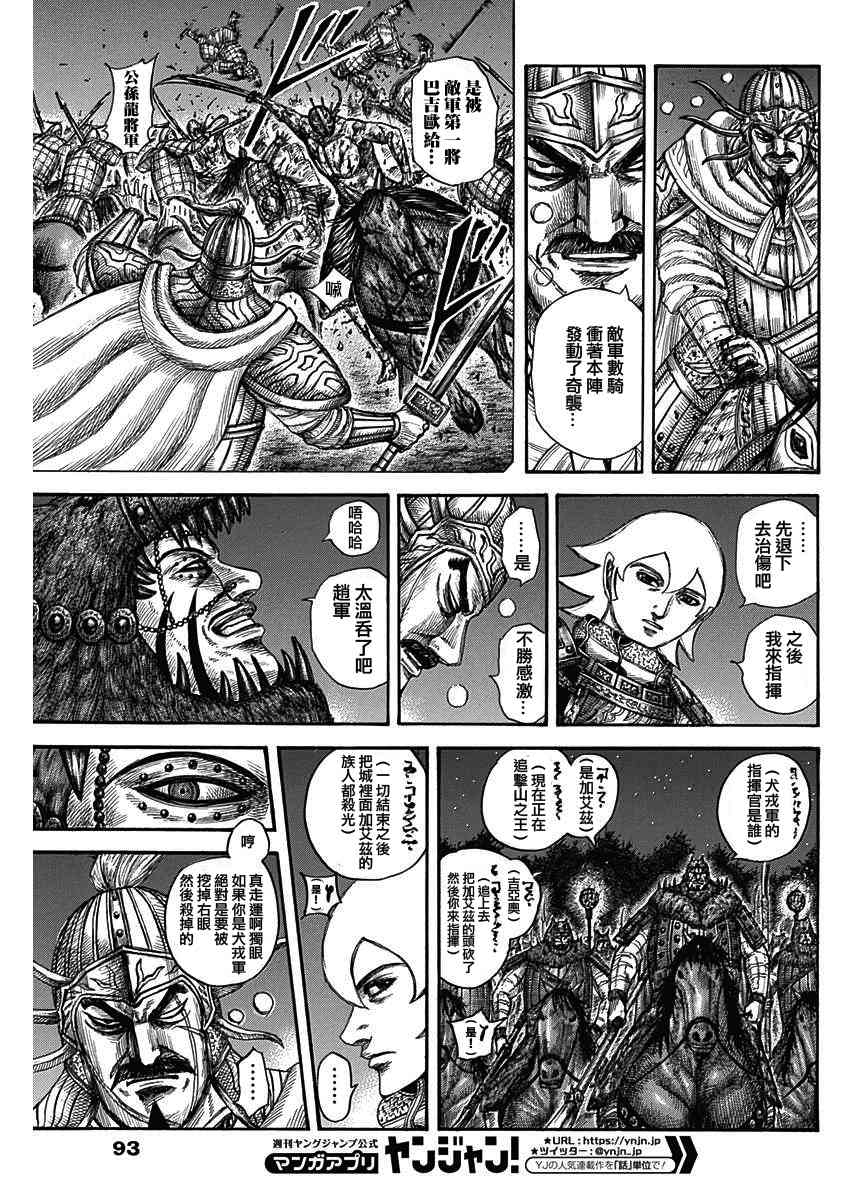 《王者天下》漫画最新章节第568话免费下拉式在线观看章节第【7】张图片